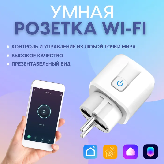 Умная розетка wi fi характеристика